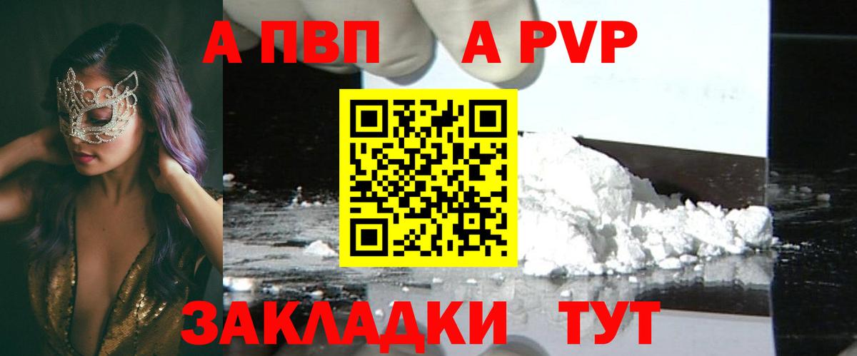 Гурьевск  A-PVP  А ПВП крисы CK  Альфа ПВП Соль  Вход с VPN  Alpha-PVP мука 