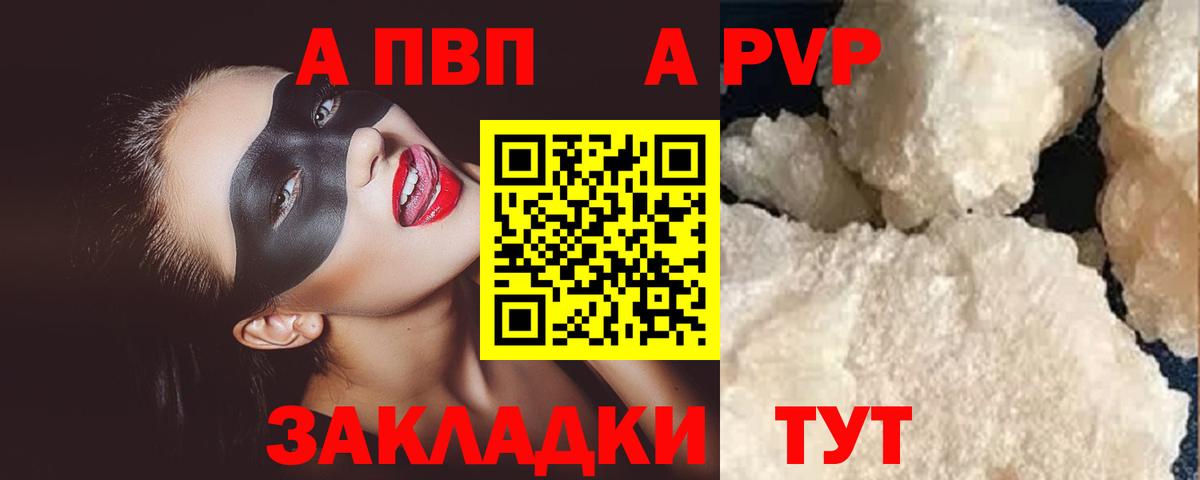 Альфа ПВП Crystall Гурьевск