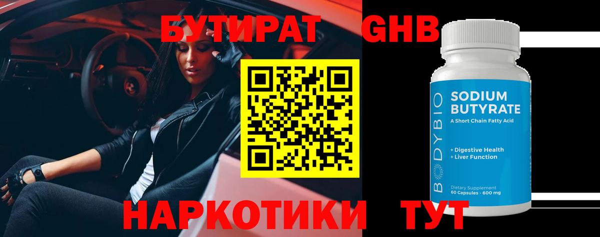 Гурьевск  Бутират  Вход с VPN  Бутират 1.4BDO 
