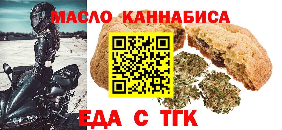Гурьевск  Еда ТГК конопля  Вход с VPN 