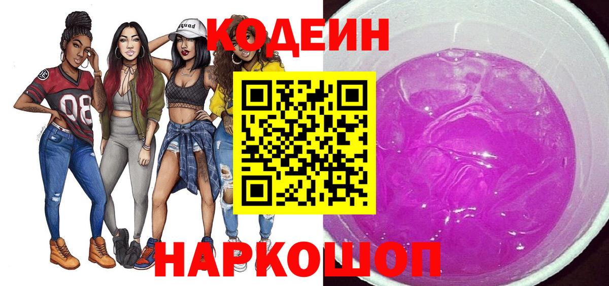 Codein напиток Lean (лин)  Codein напиток Lean (лин)  Гурьевск  Вход с VPN 