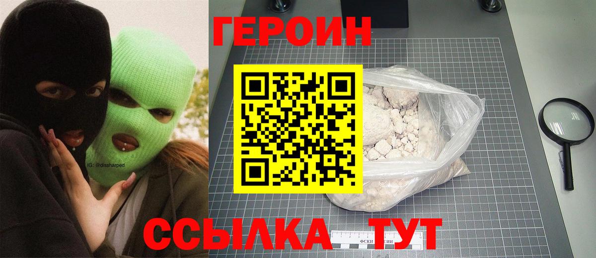 ГЕРОИН Heroin Гурьевск