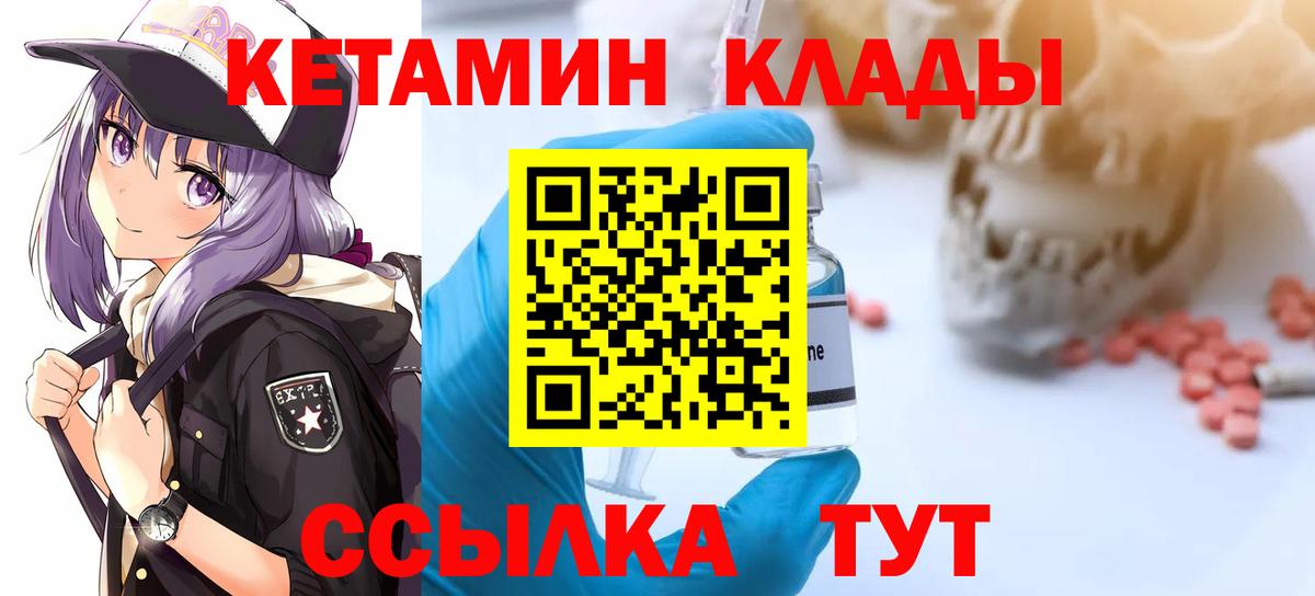Гурьевск  Кетамин VHQ  Вход с VPN 