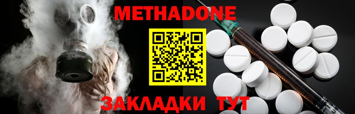 Гурьевск  Метадон methadone  Вход с VPN 